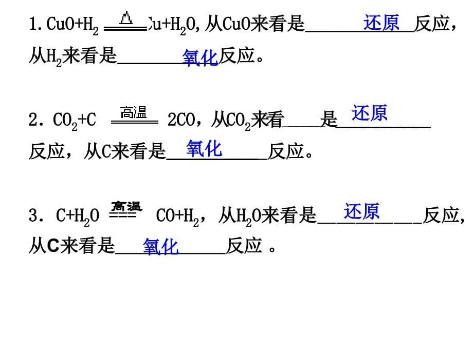 氧化还原反应（一）y_第5页