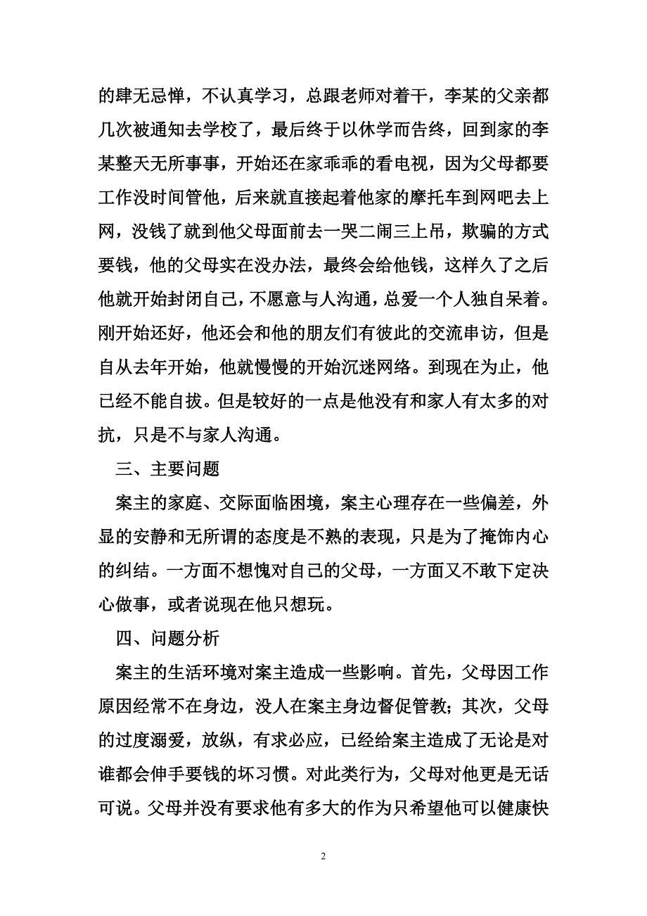 青少年社会工作案例（一）_第2页