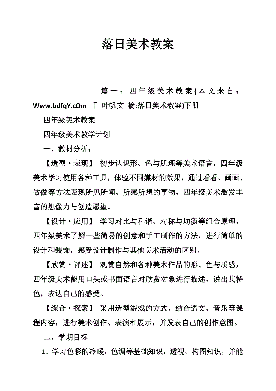 落日美术教案_第1页