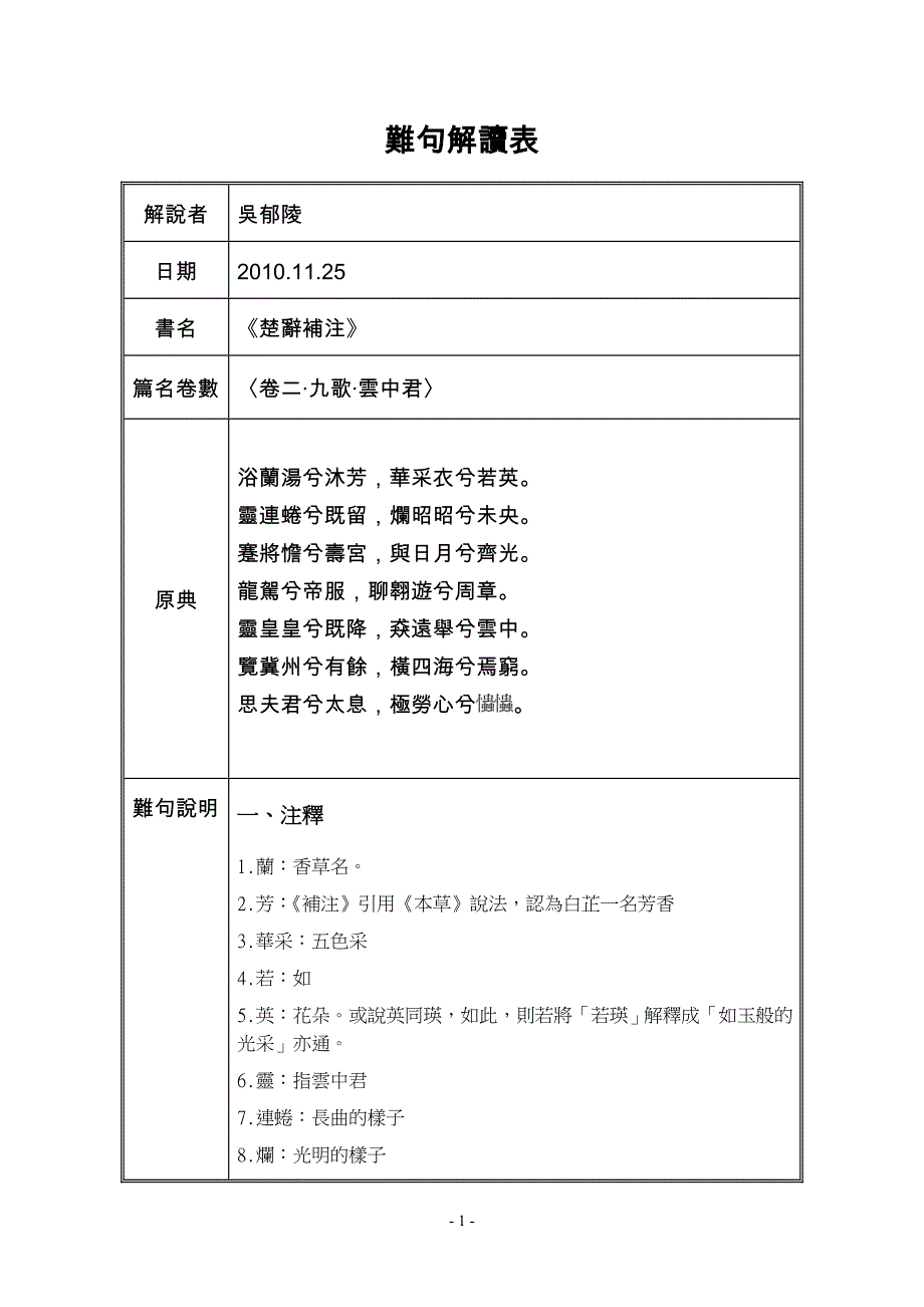 难句解读表_第1页
