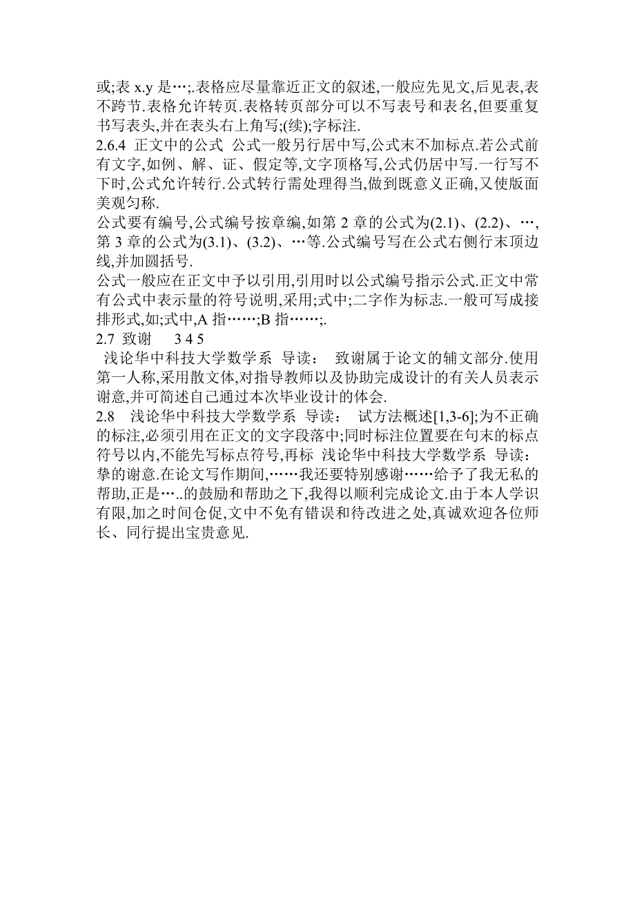 浅论华中科技大学数学系_第2页