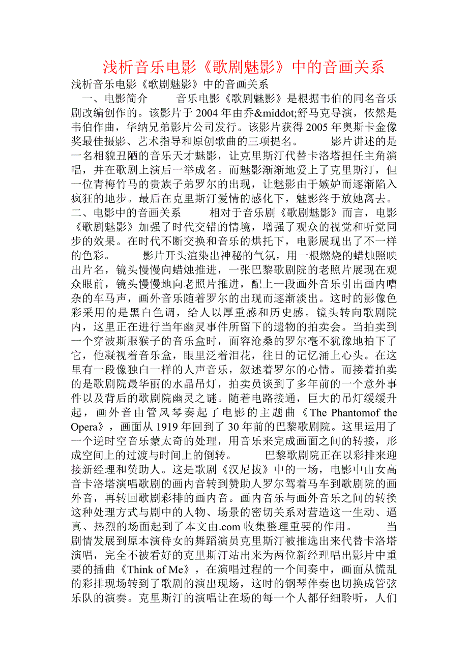 浅析音乐电影《歌剧魅影》中的音画关系_第1页