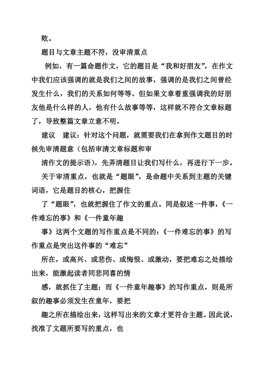 期末考试作文偏题了怎 么办_第2页