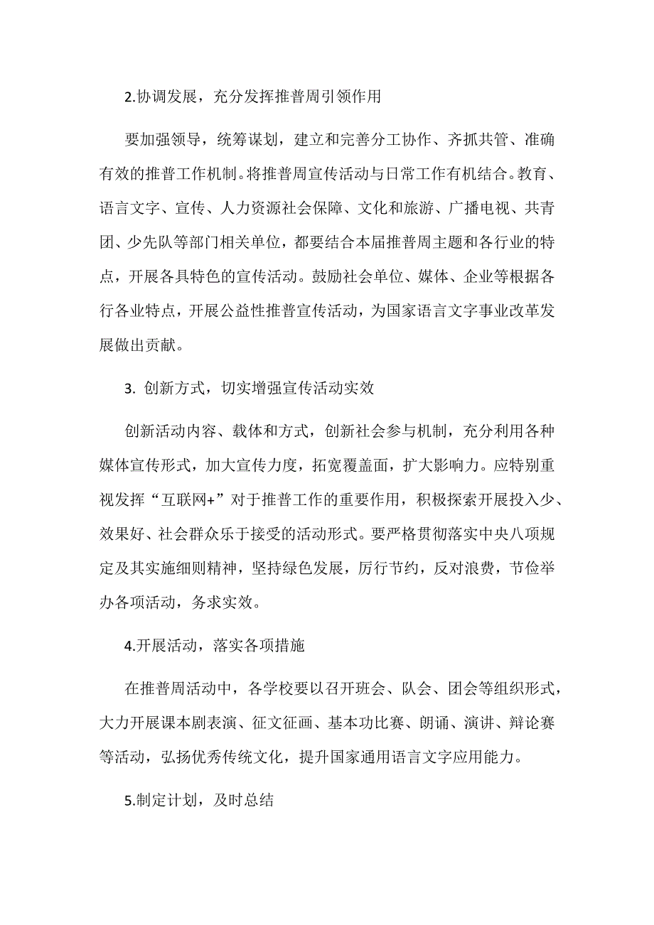 某乡镇第21届全国推广普通话宣传周活动_第2页