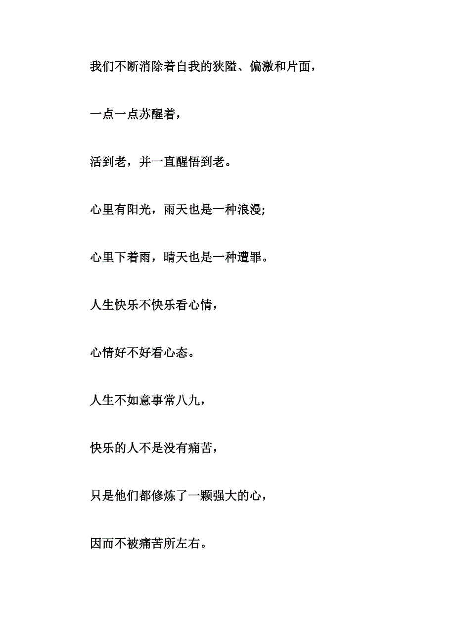 美文欣赏：醒来_第2页