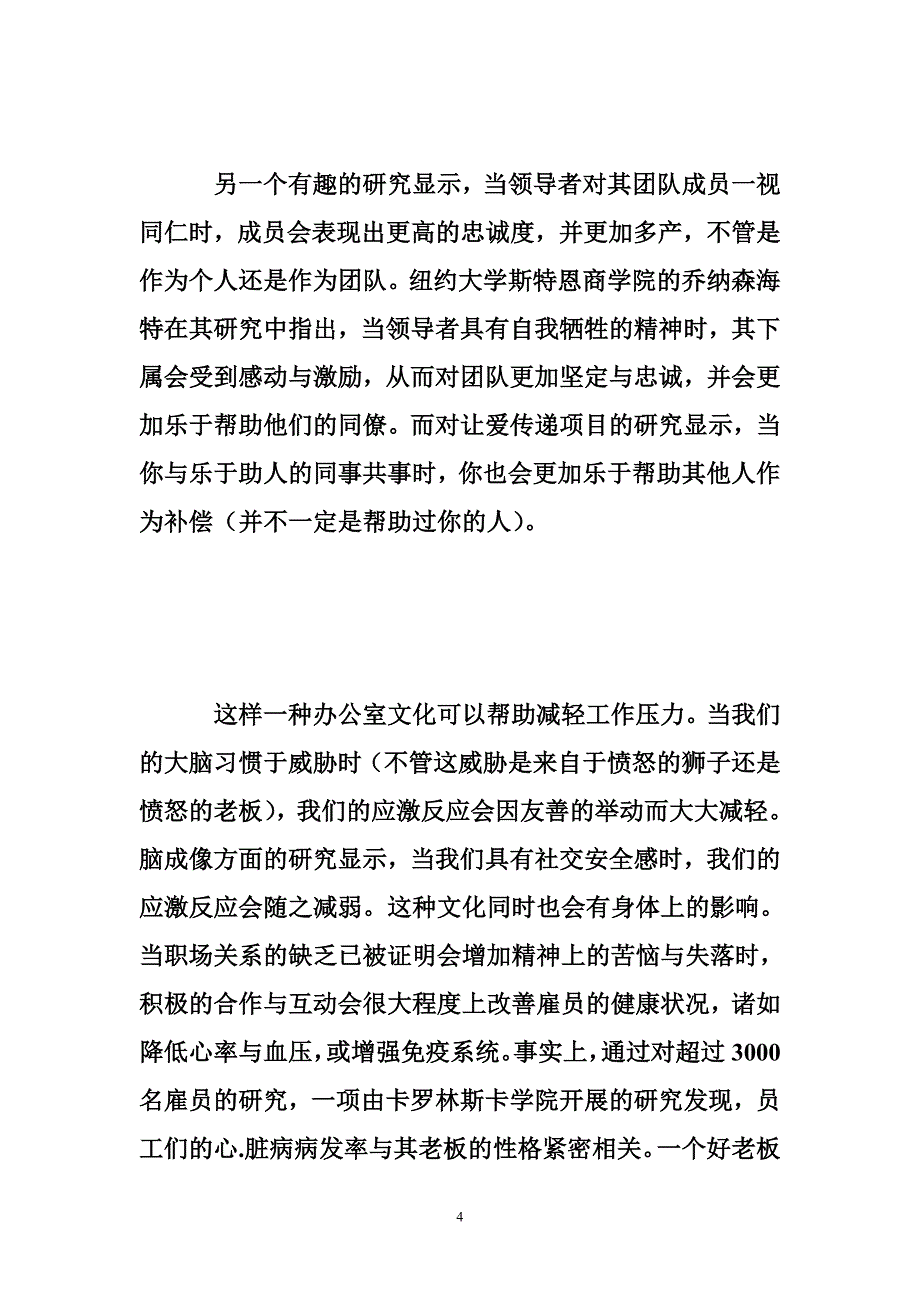 领导者做管理是强硬好还是友善好？_第4页