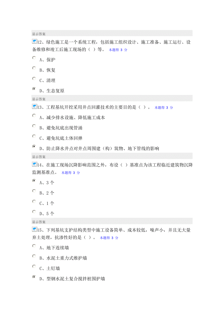 2014建筑工程(主项)考试-含3套-网络继续教育_第4页