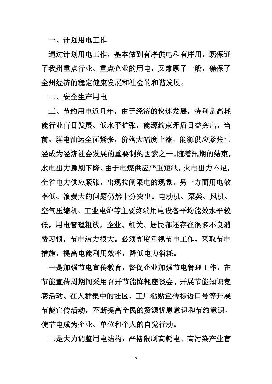 能源协调科年终工作总结_第2页