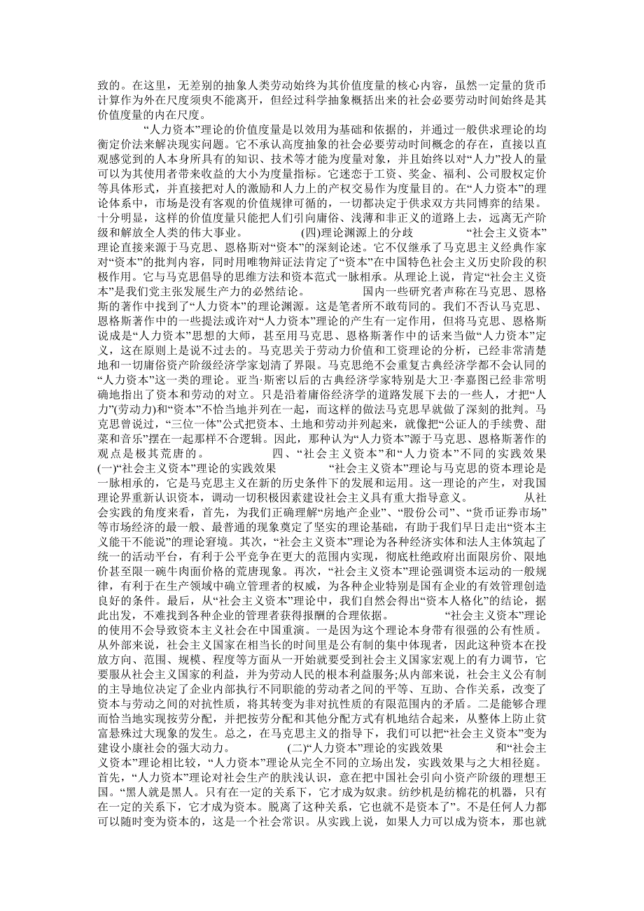 论析“社 会 主 义资本理论和“人力资本”理论的分歧与不同的实践效果_第3页