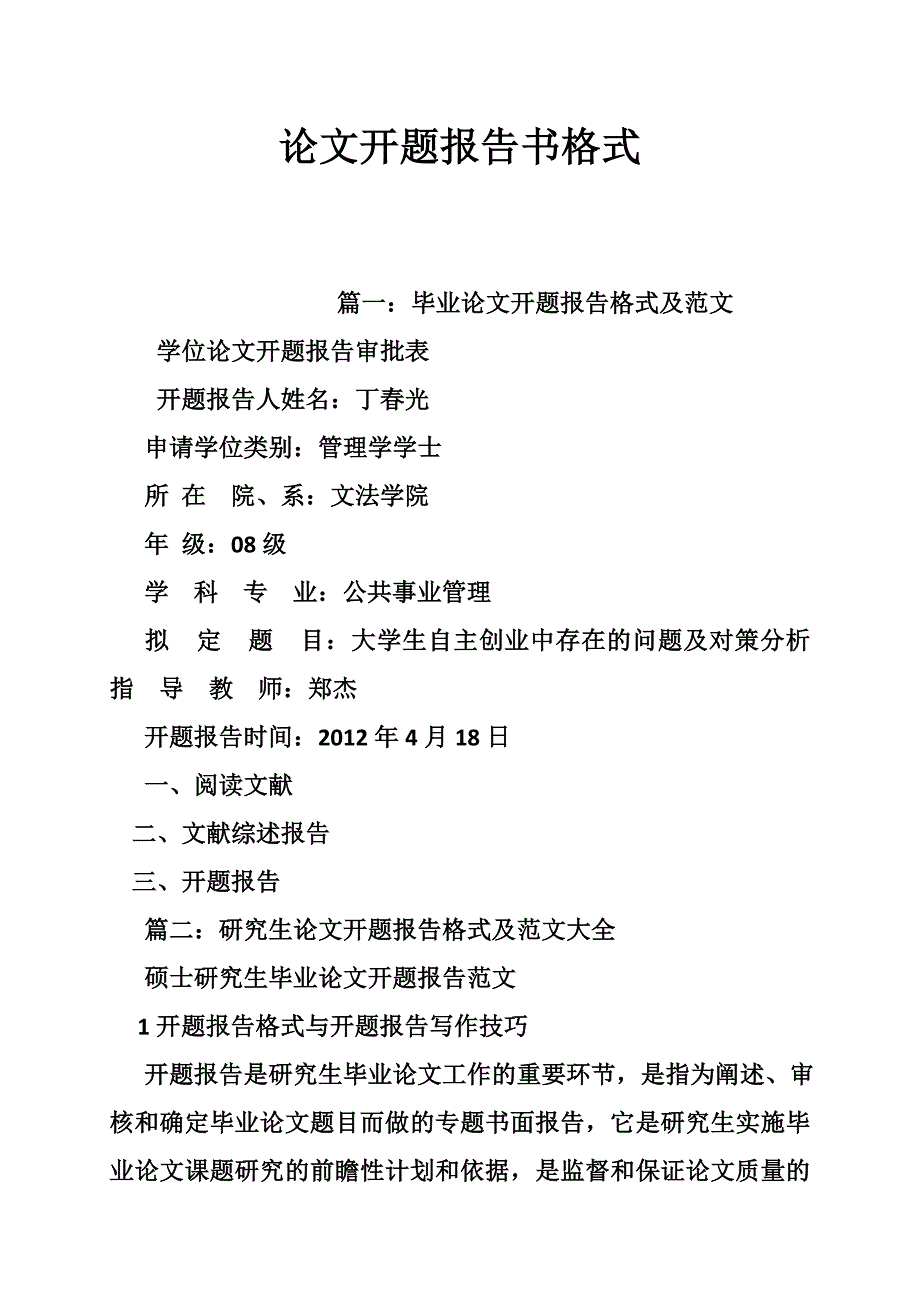 论文开题报告书格式_第1页