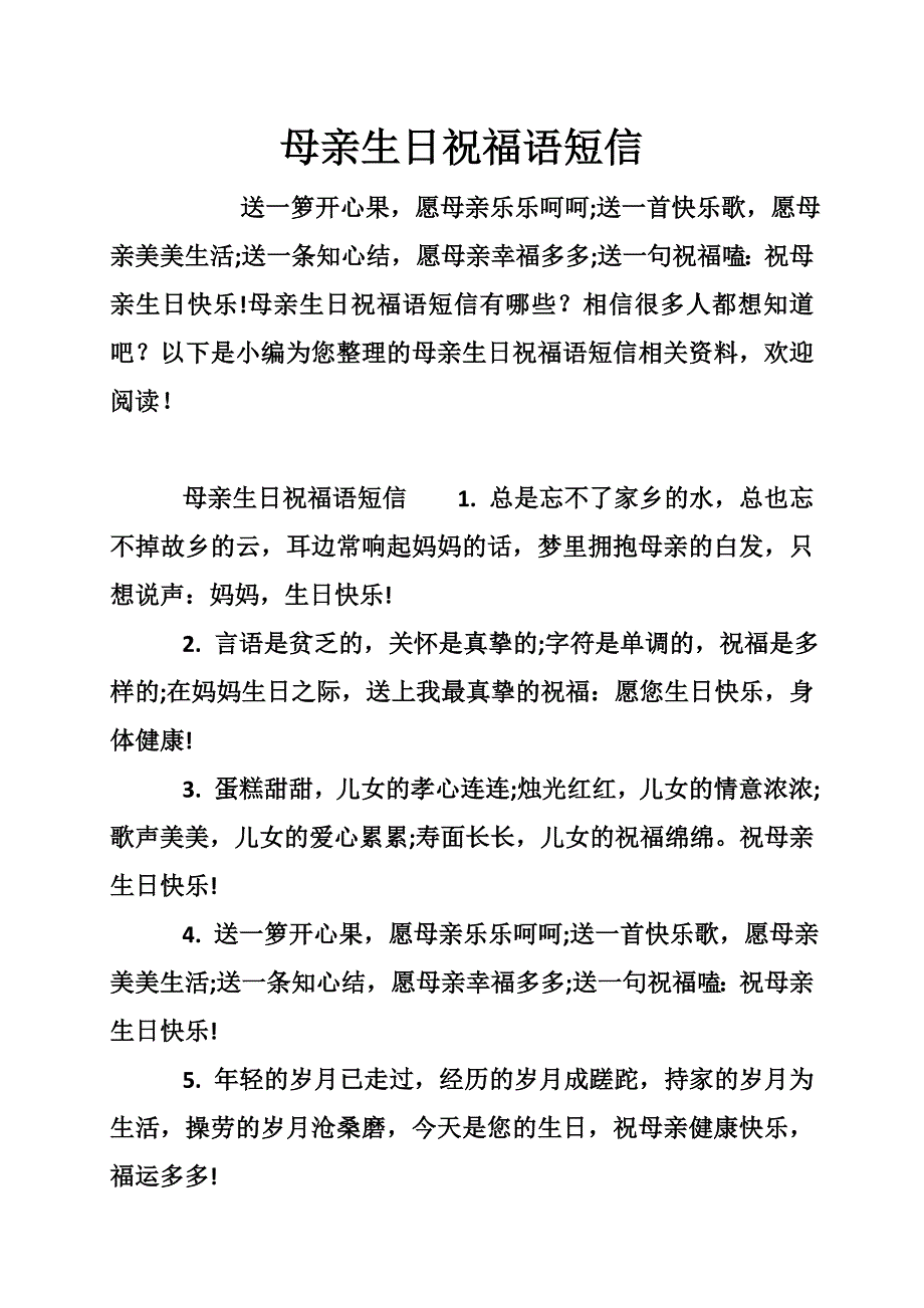 母亲生日祝福语短信_第1页