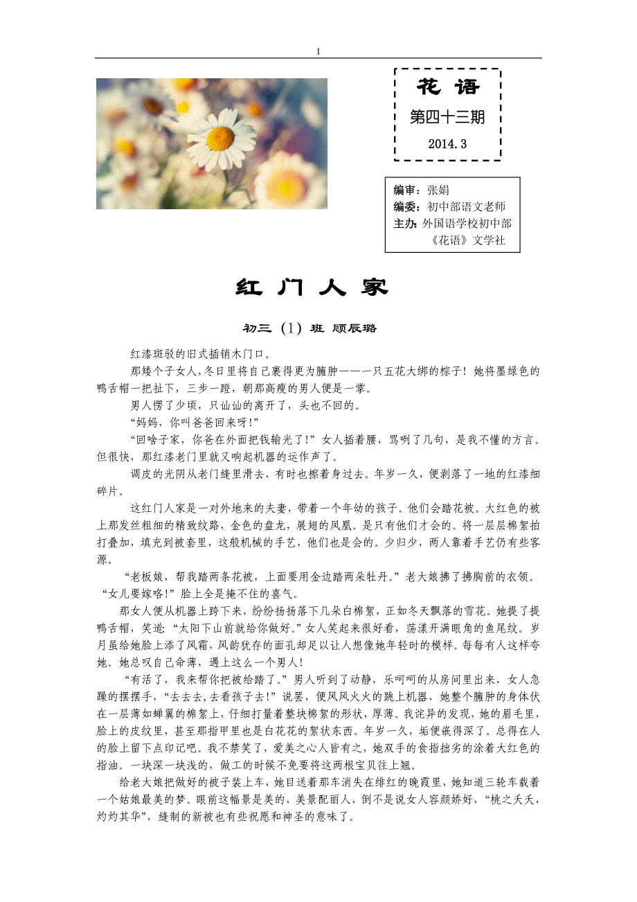 花语文学社第43期_第1页