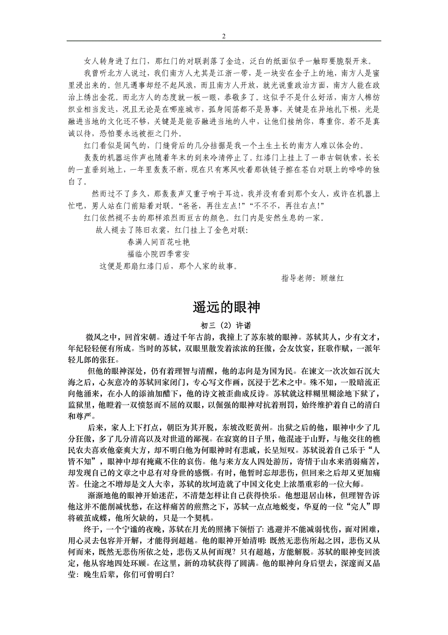 花语文学社第43期_第2页