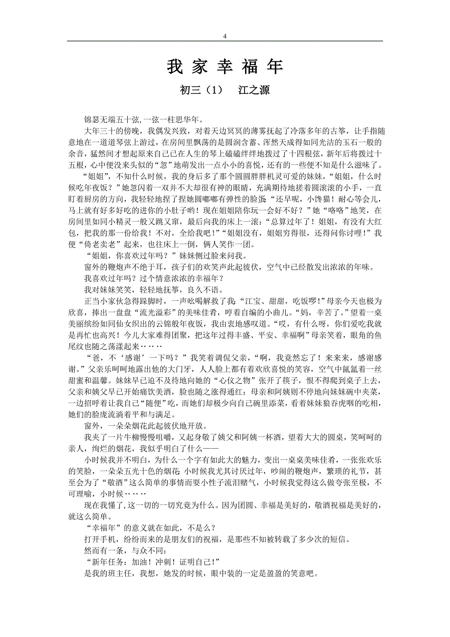 花语文学社第43期_第4页