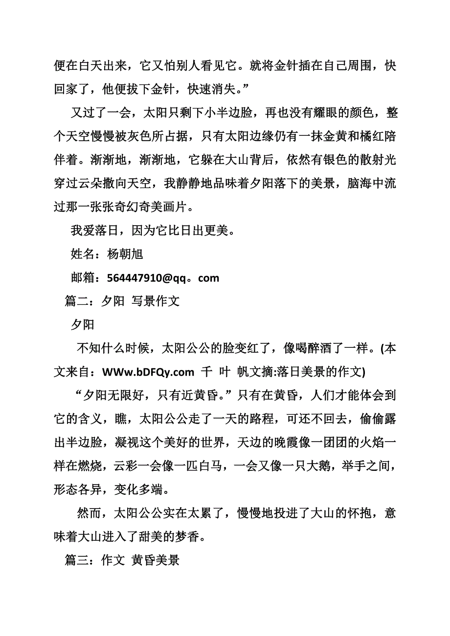 落日美景的作文_第2页