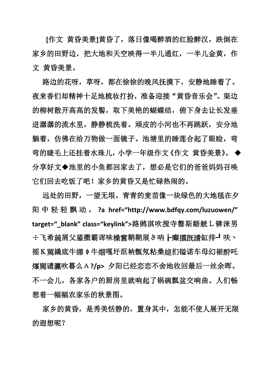 落日美景的作文_第3页