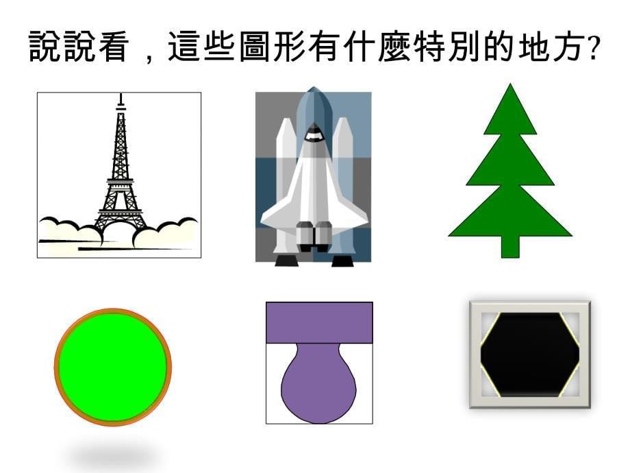 线对称图形_第5页