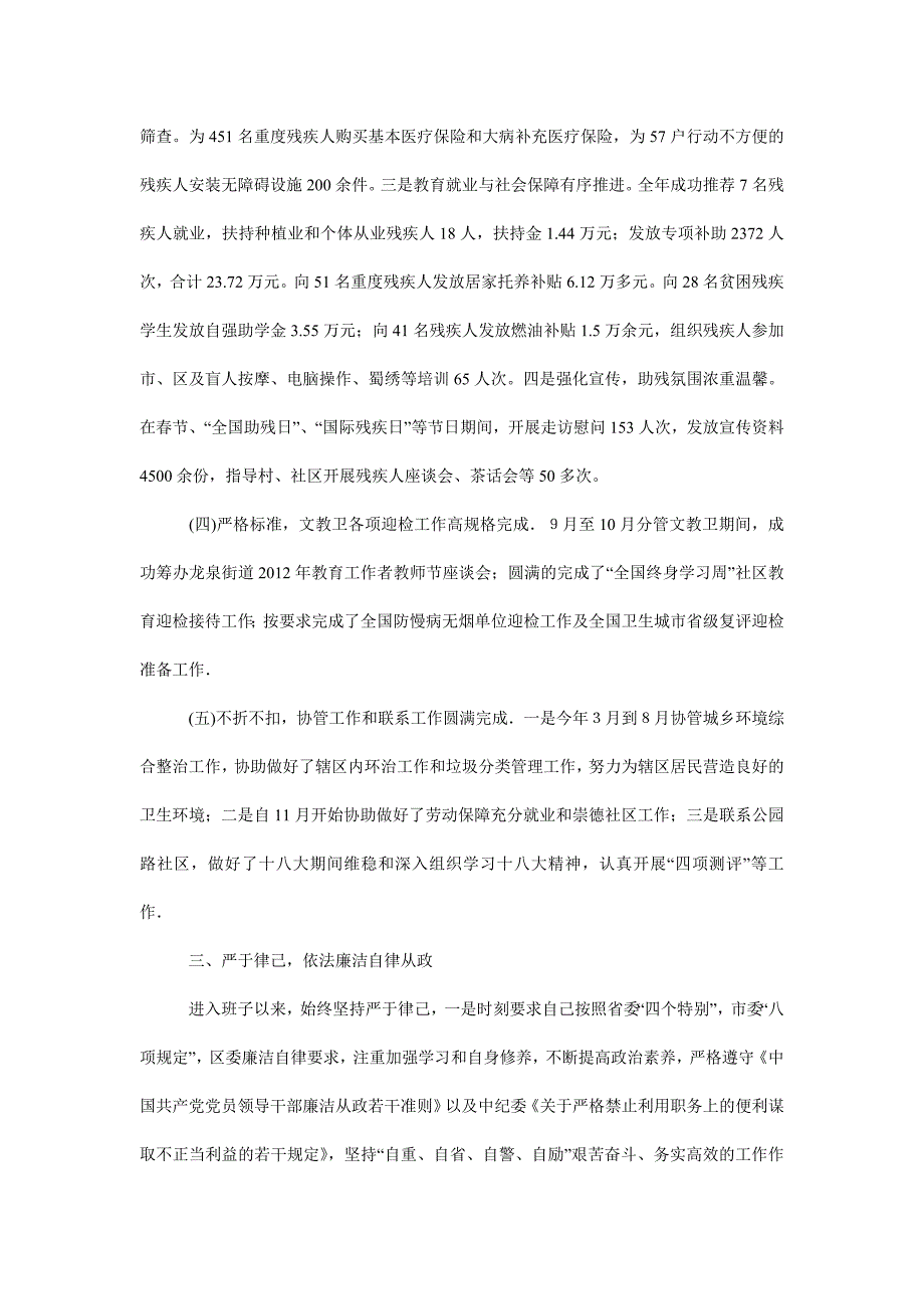 街道党工委委 员述职述廉报告_第3页