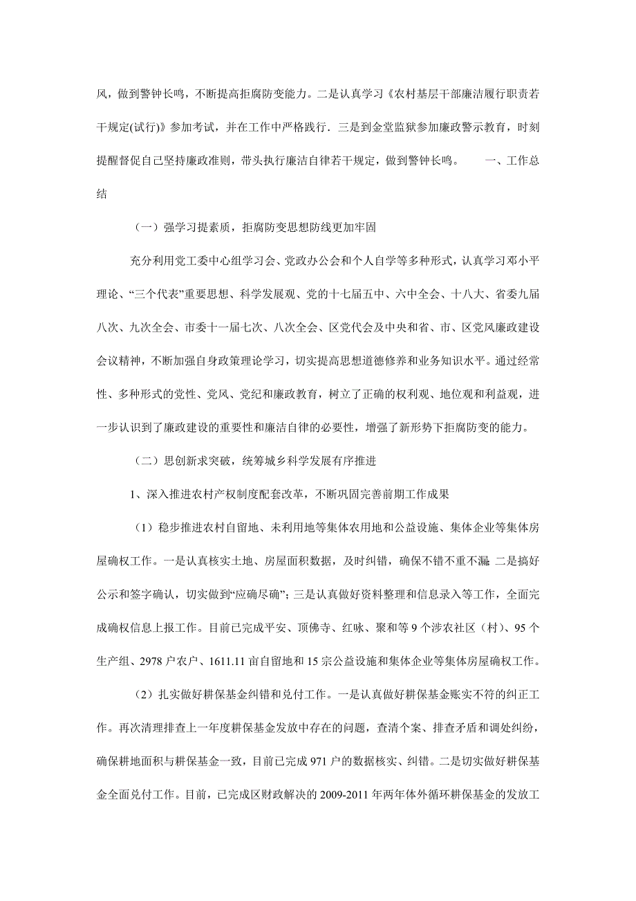 街道党工委委 员述职述廉报告_第4页