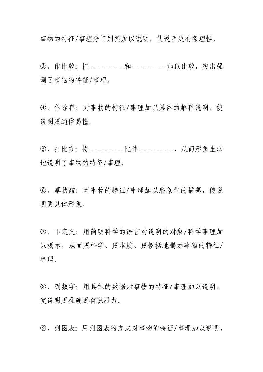 说明文常见说明方法及作用(实用型) (精选范文)_第2页