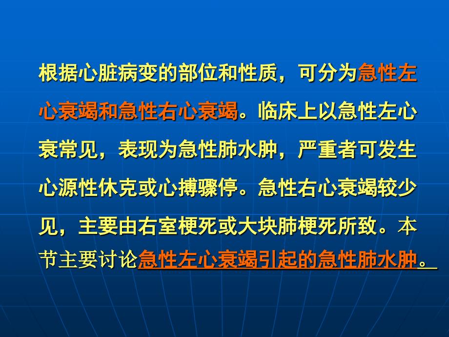 心血管急症（1）课件_1_第3页