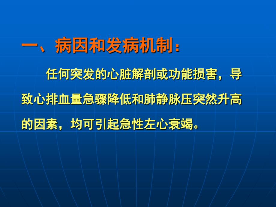 心血管急症（1）课件_1_第4页