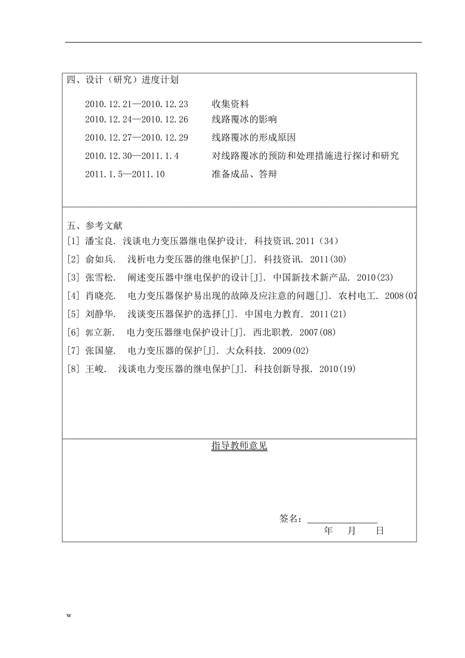 （毕业设计论文）电力变压器继电保护优化设计_第3页