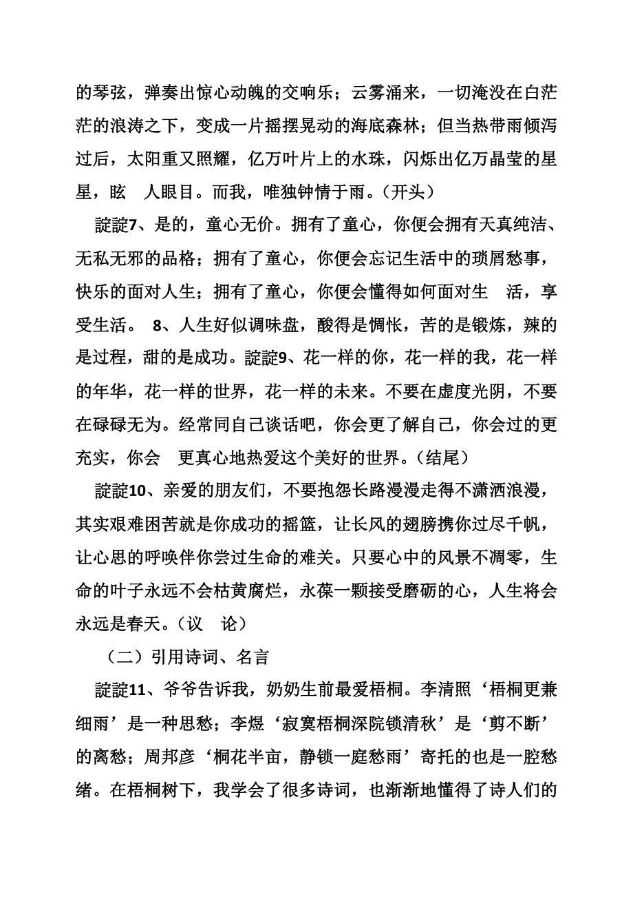 招教作文开头集锦_第2页