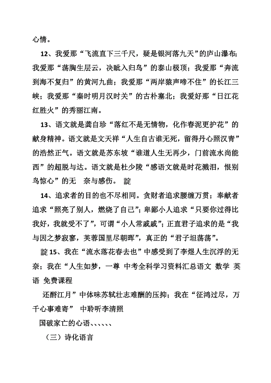 招教作文开头集锦_第3页
