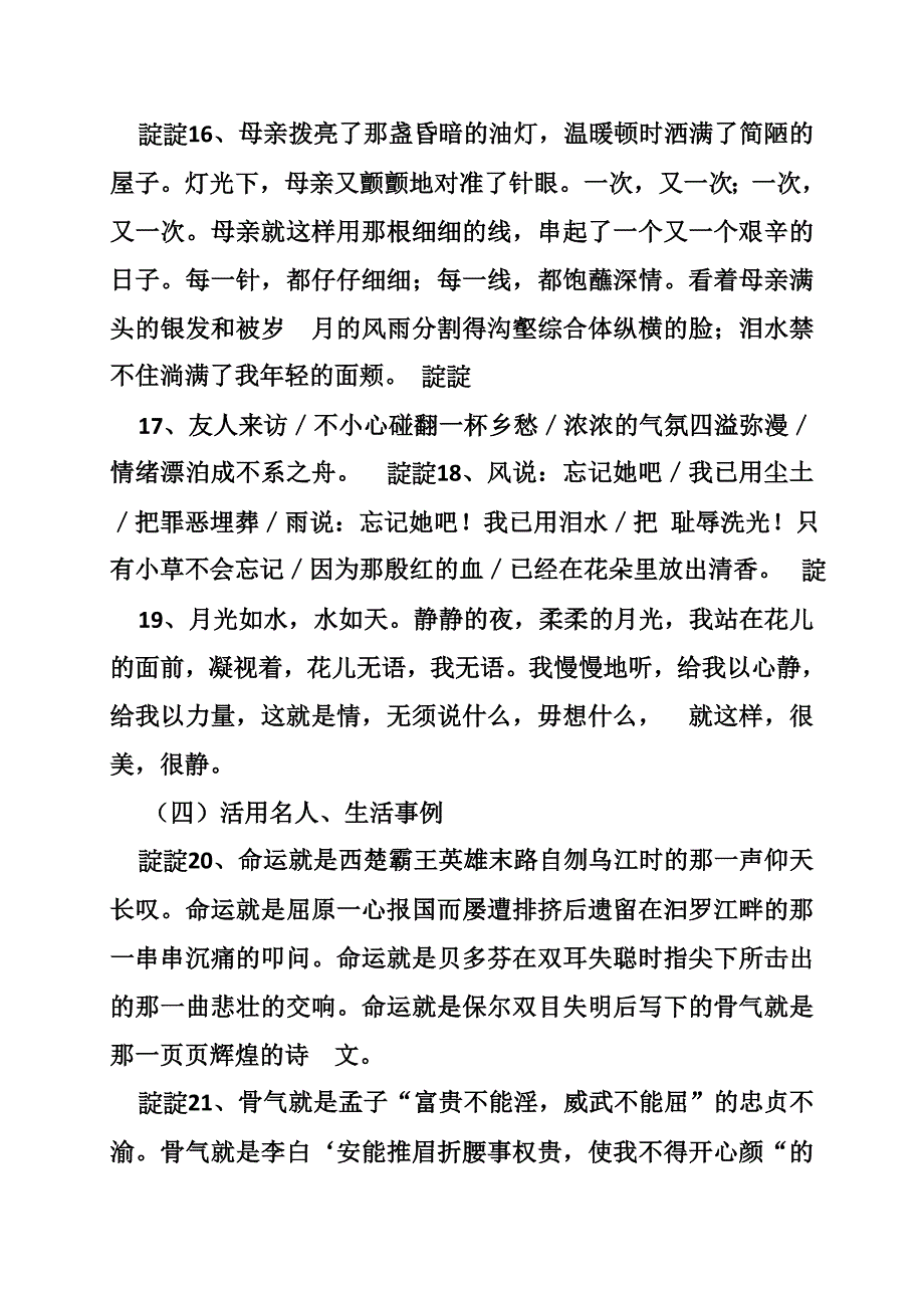 招教作文开头集锦_第4页