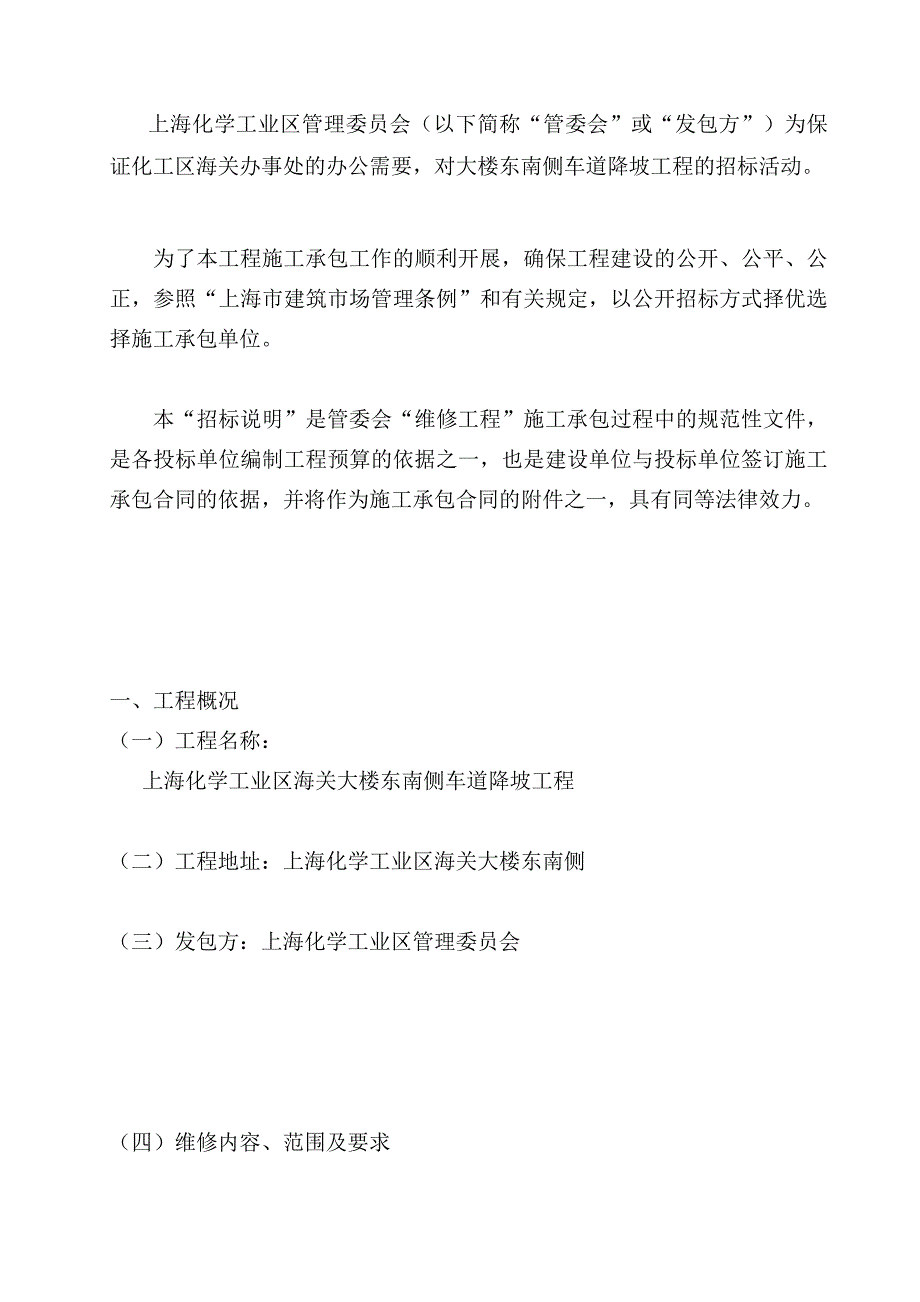 上海化学工业区舒驰容器（上海）有限公司海关大楼东南侧车道降坡工程_第2页