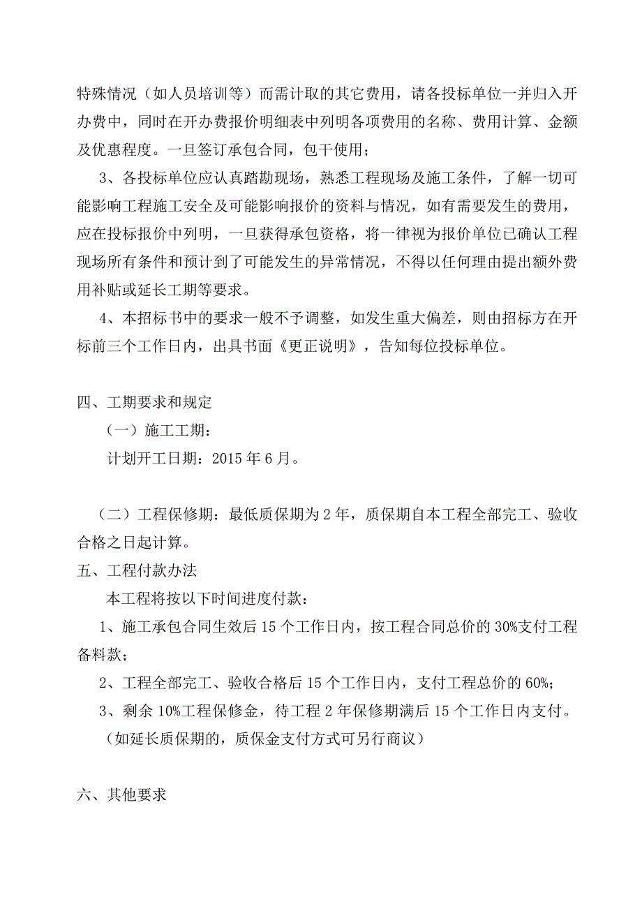 上海化学工业区舒驰容器（上海）有限公司海关大楼东南侧车道降坡工程_第4页