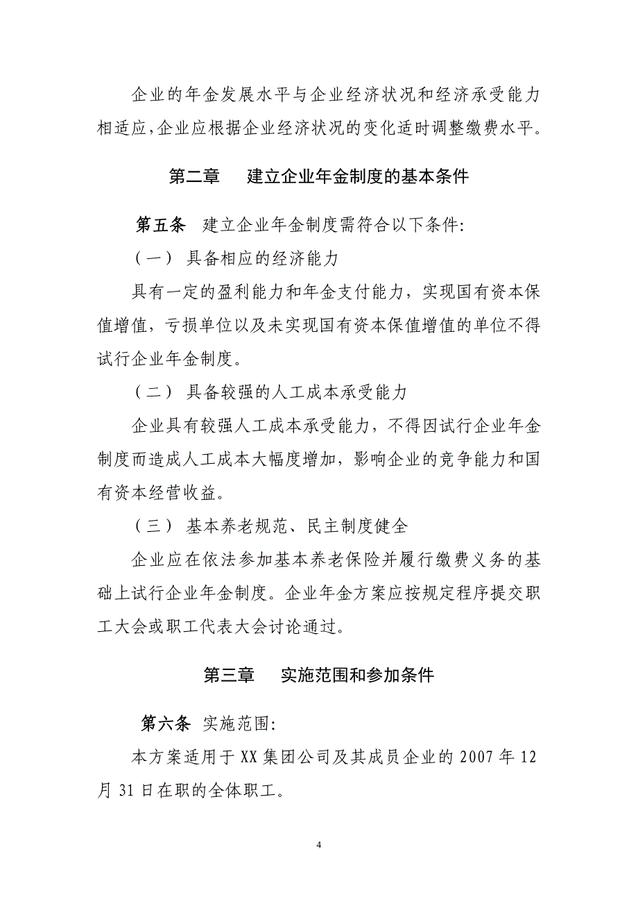 央企年金方案1申报要求内容c_第4页