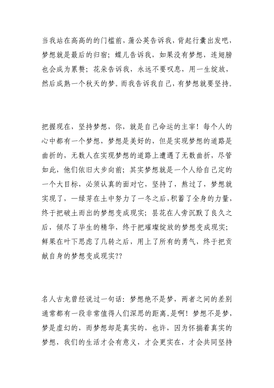 梦想需要坚持(800字)作文_第3页