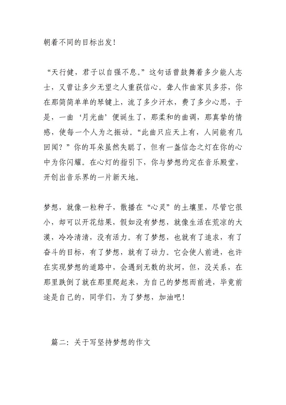 梦想需要坚持(800字)作文_第4页