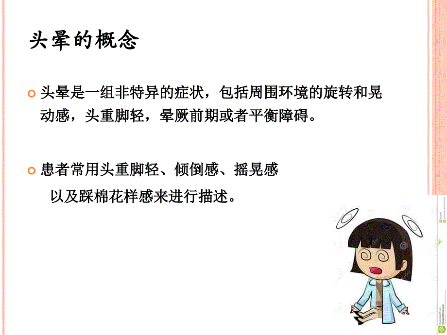 头晕的护理ppt课件_第4页