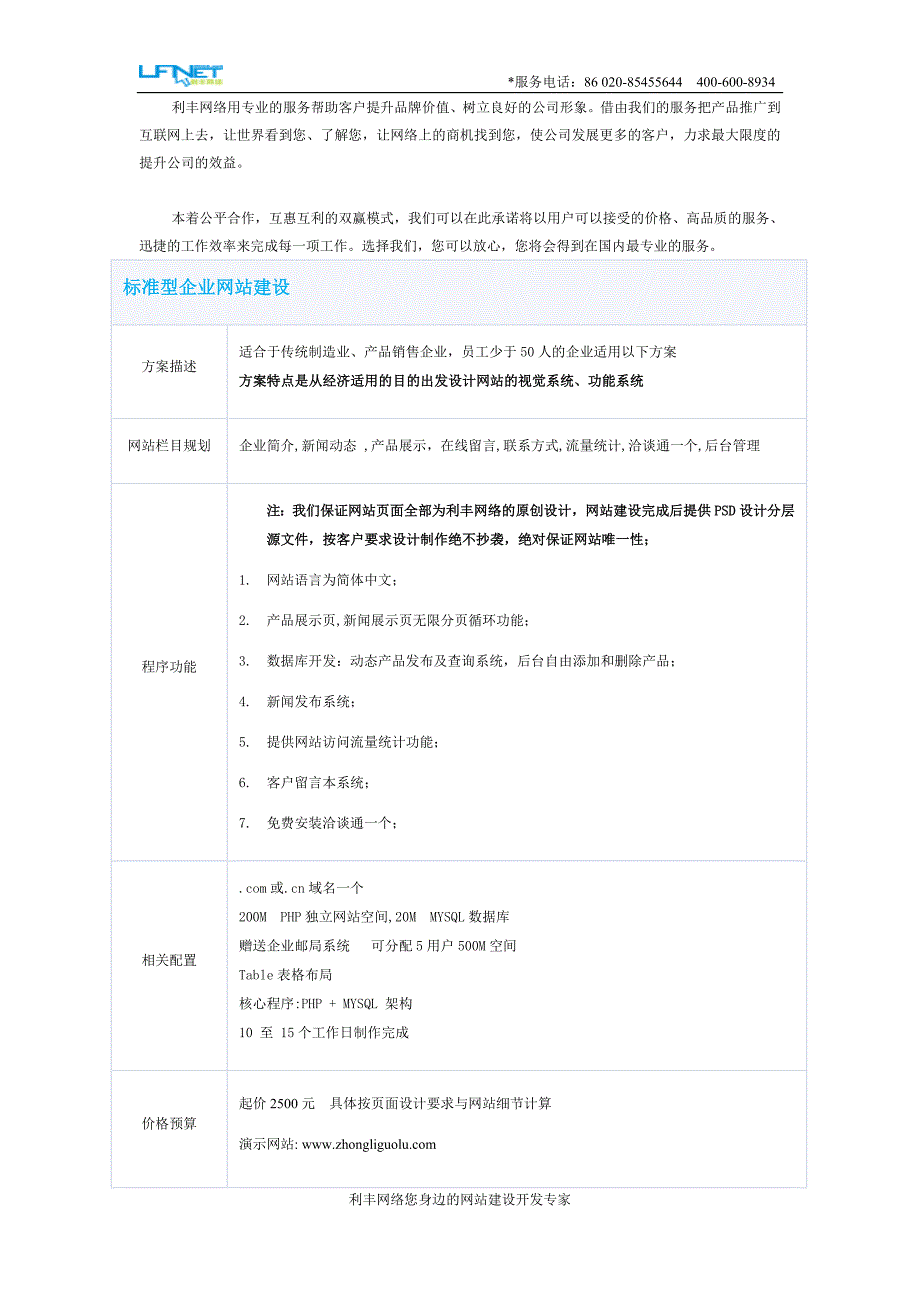 中国电信和中国网通机房，线路畅通，任意选择，可自由更换数据定期备份_第1页