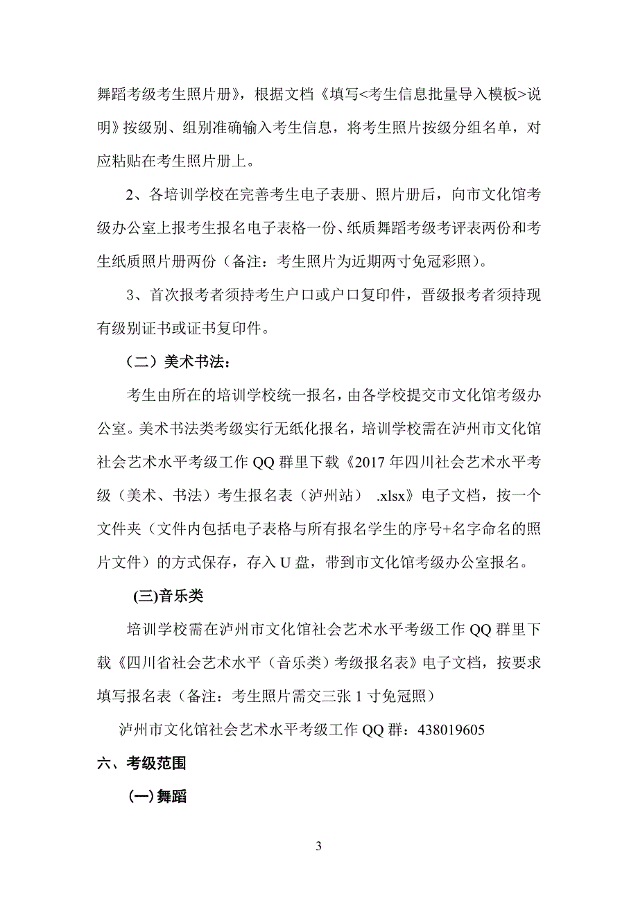 权威性专业性规范性-合江文化馆合江文化活动合江非物质文化遗产_第3页