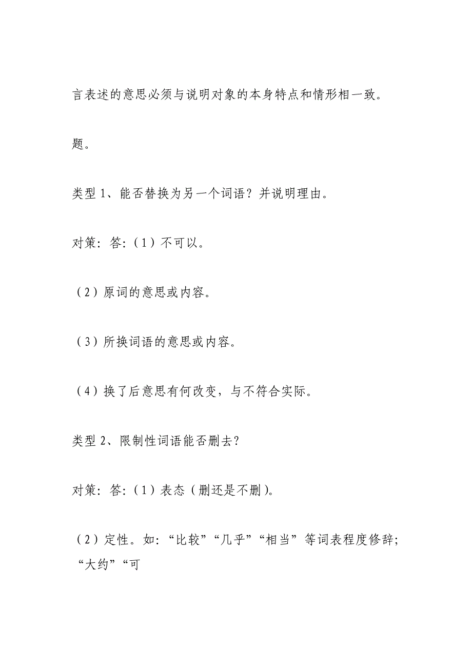 说明文的考点有na些 (800字)_第4页