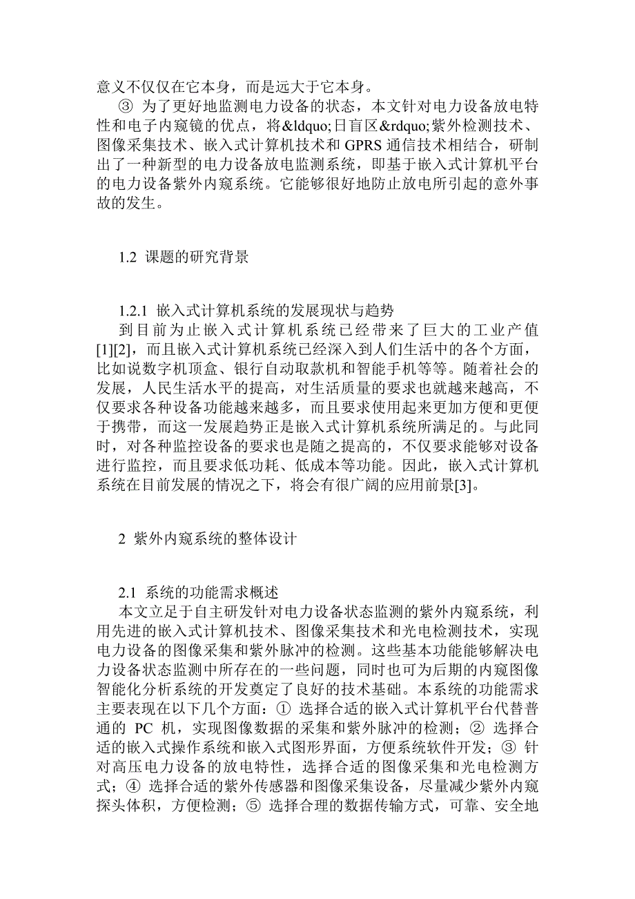 嵌入型计算机视角下电力设施紫外内窥系体系之研究_第2页