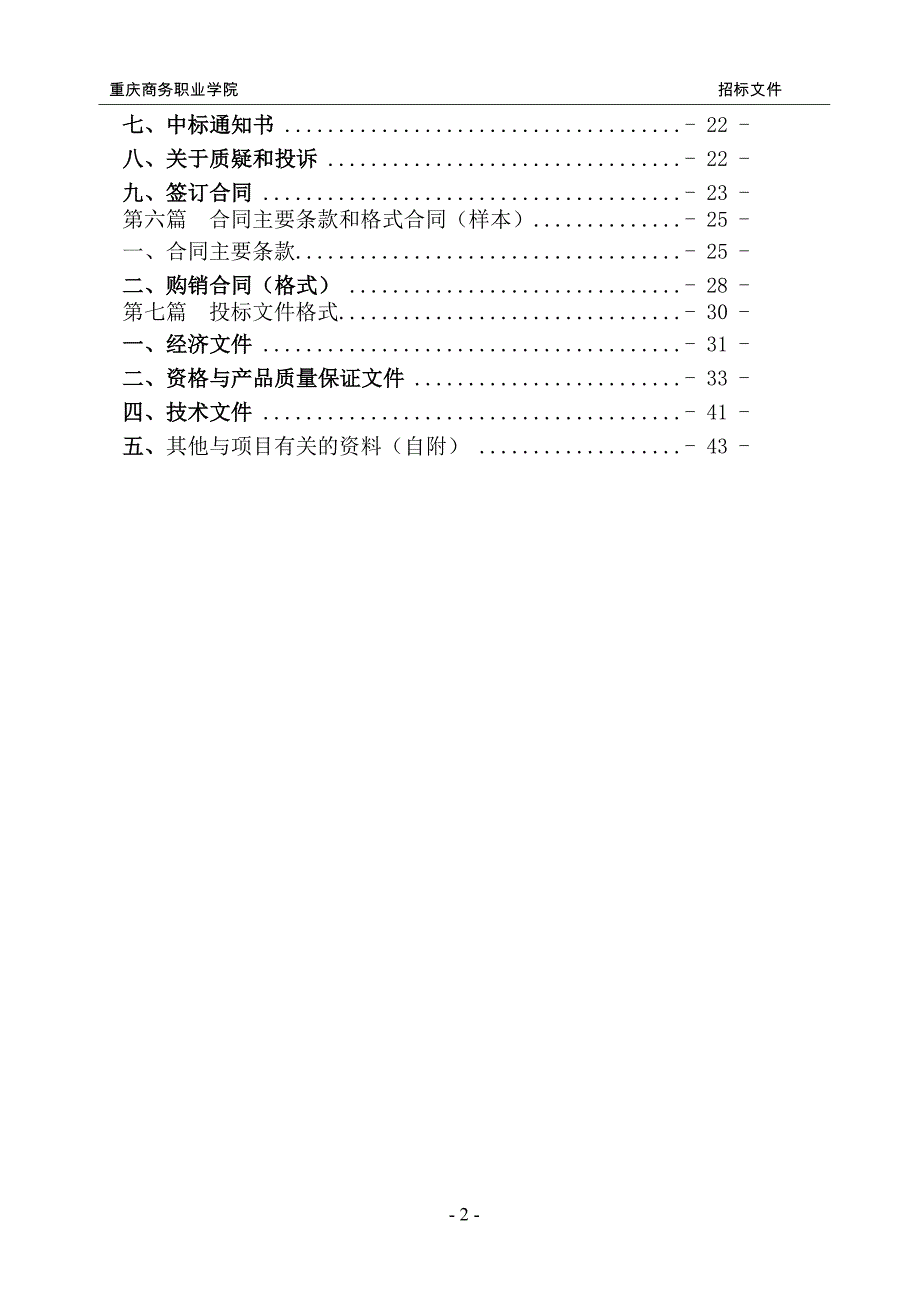 招标文件-重庆商务职业学院_第3页