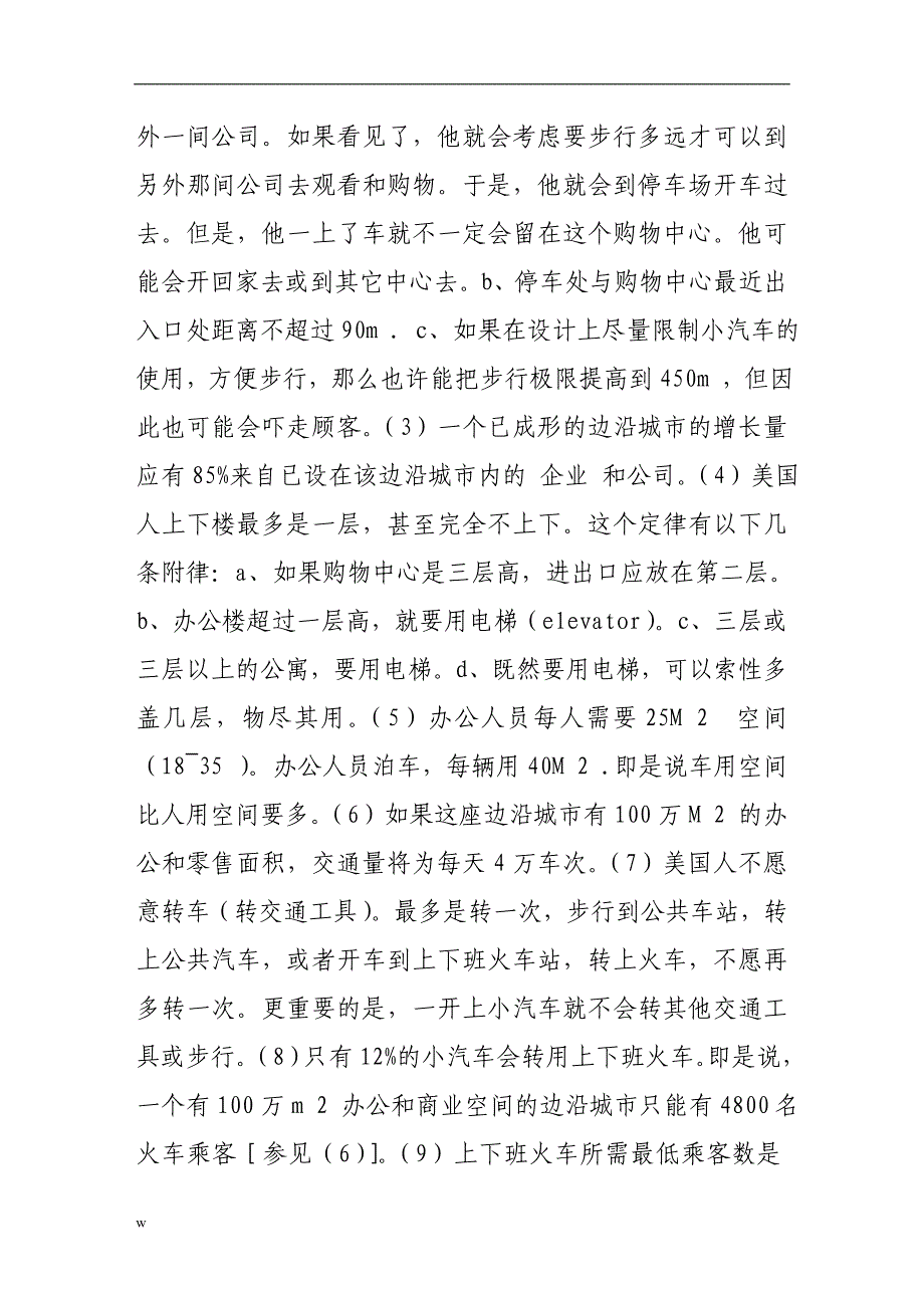 （毕业设计论文）内与外、大与小、凹与凸—一些城市与规划随想_第3页