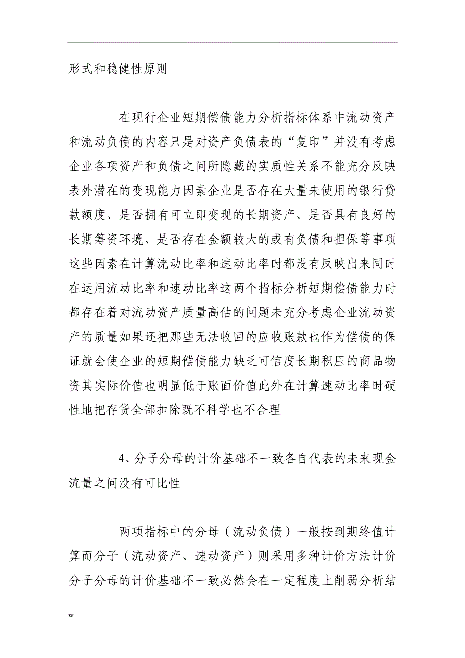 （毕业设计论文）企业短期偿债能力分析指标的缺陷及改进_第4页