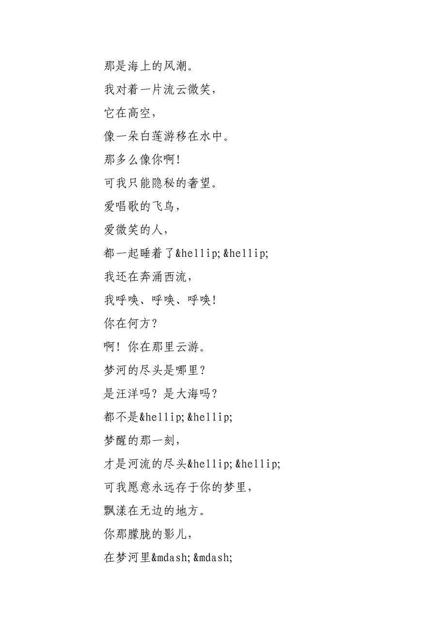 梦河(400字)作文_第2页