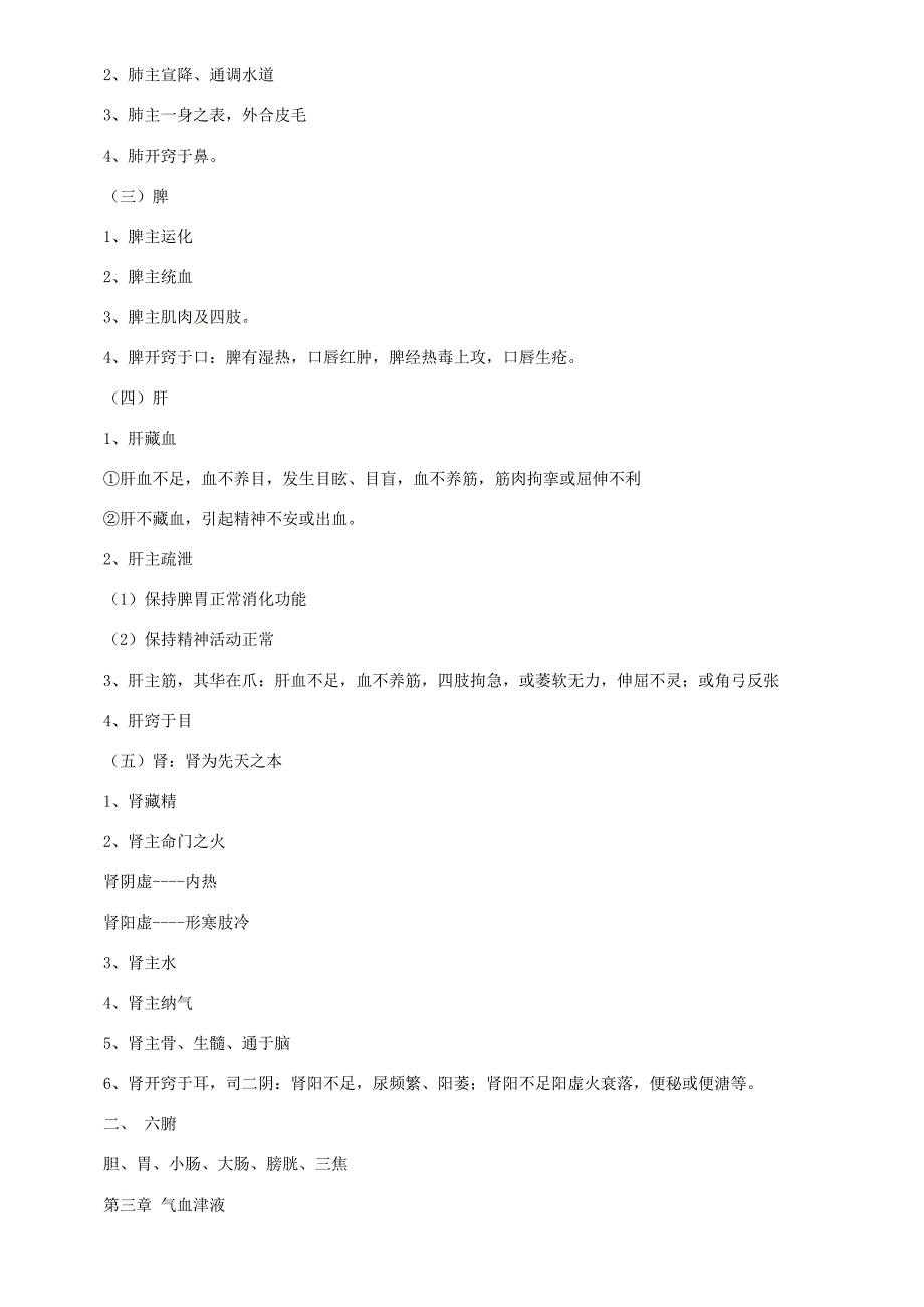 执业兽医师资格考试复习资料：中兽医学_第2页