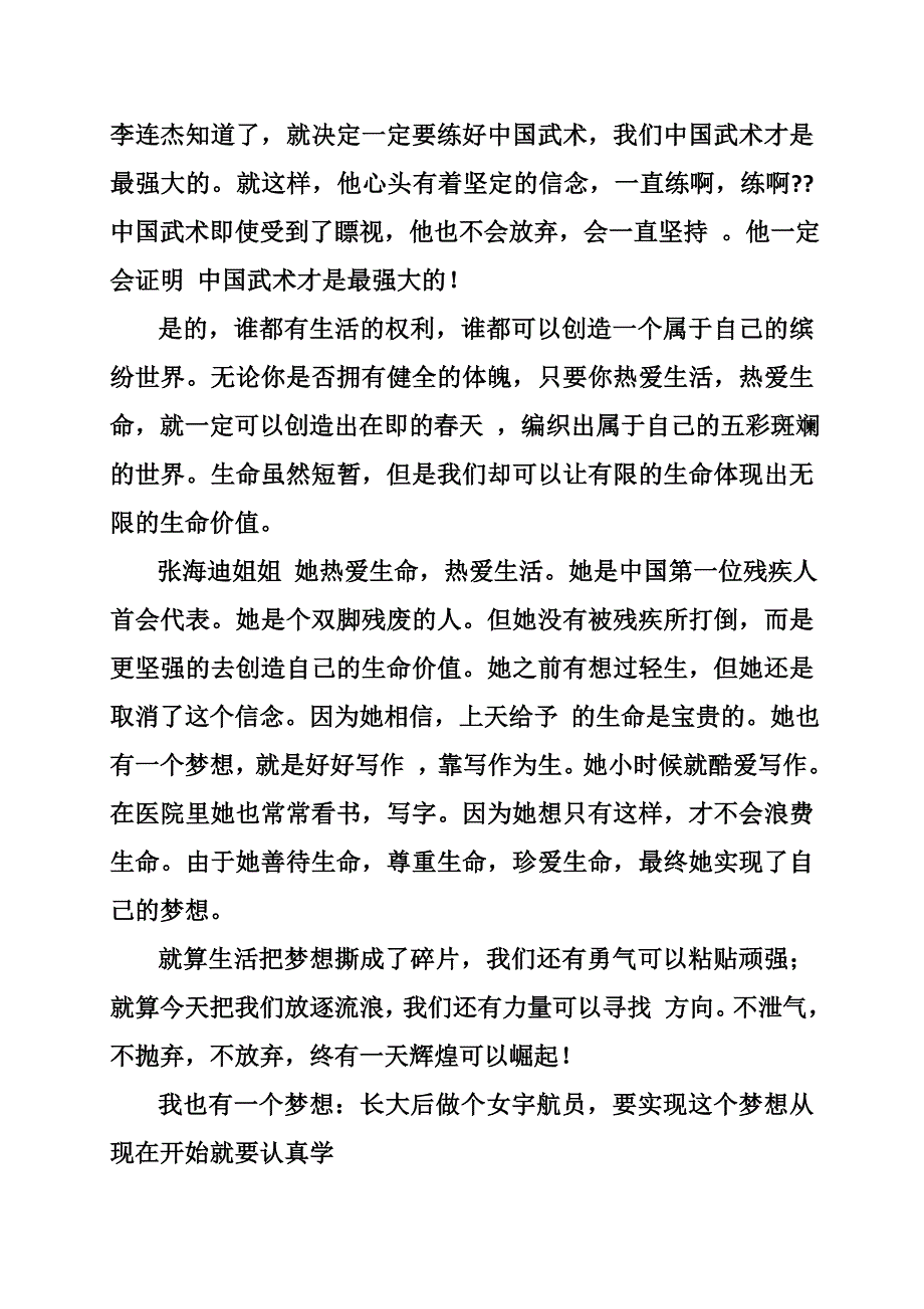 我的梦中国梦作文550_第4页