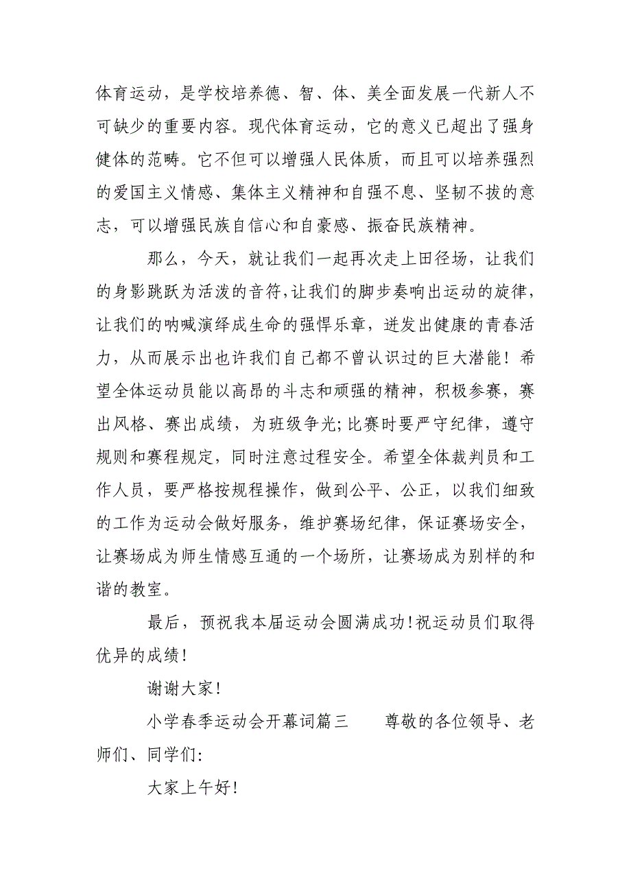 最新小学春季运动会开幕词_在小学春季运动会开幕式上的讲话稿_第3页