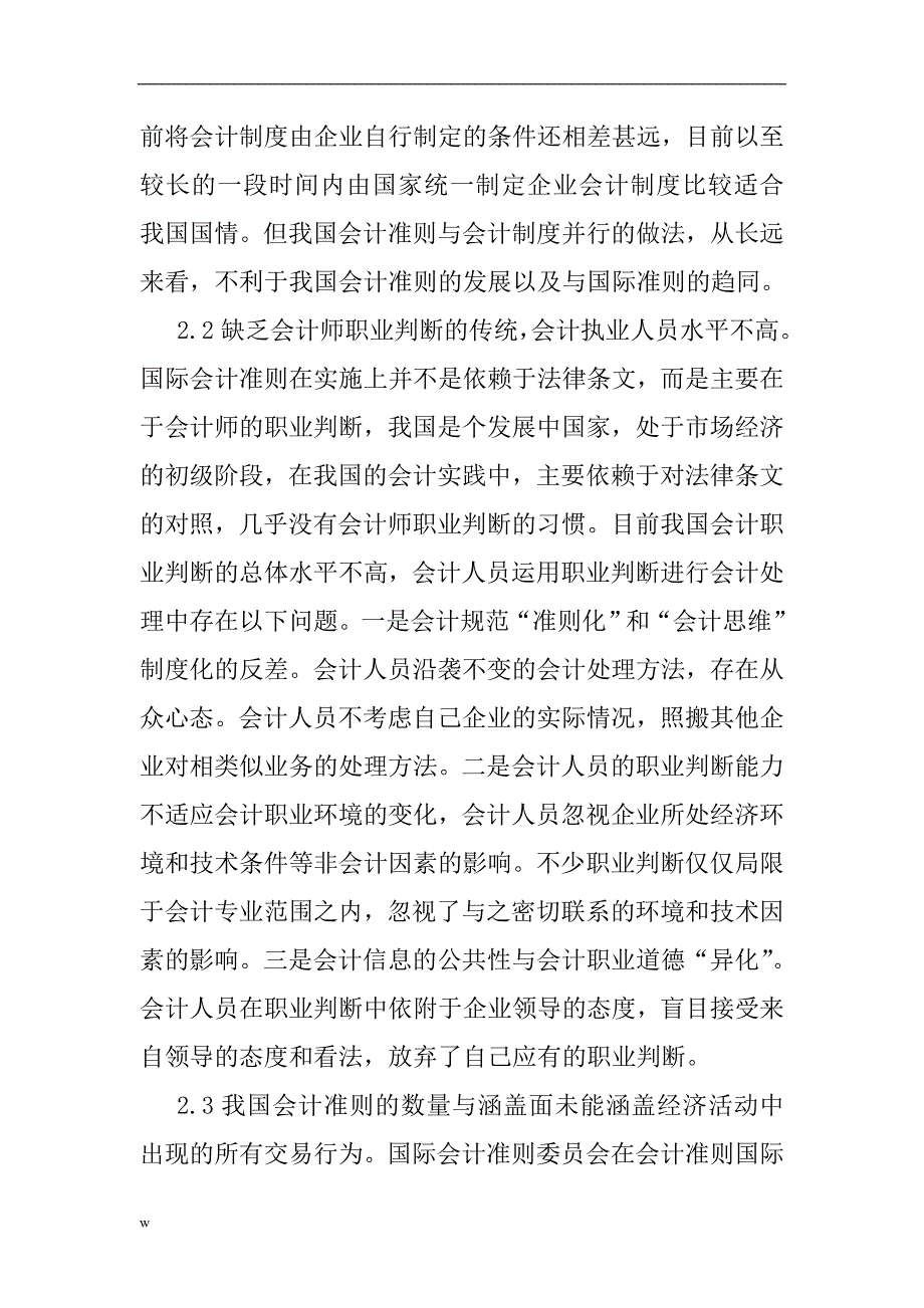 （毕业设计论文）会计国际化论文：我国会计国际化的推进背景及问题探析_第3页