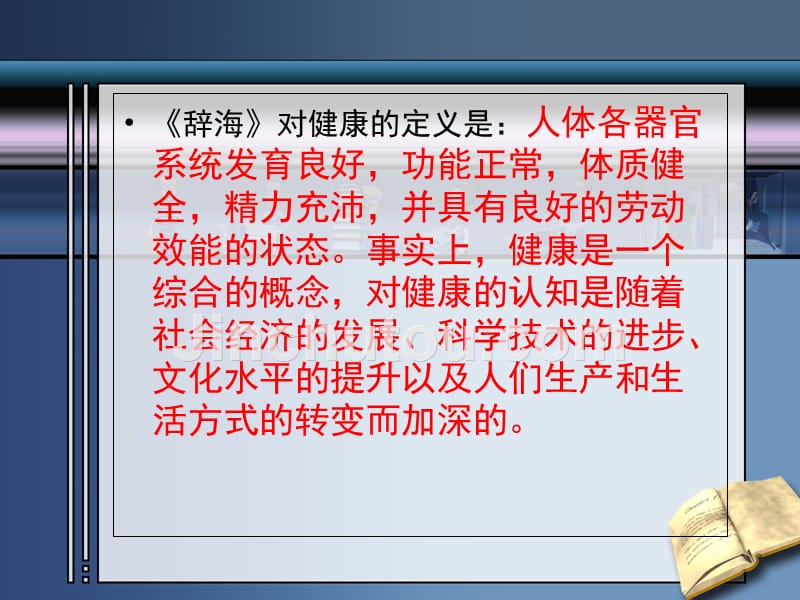 幼儿健康教育与活动指导ppt课件_第4页