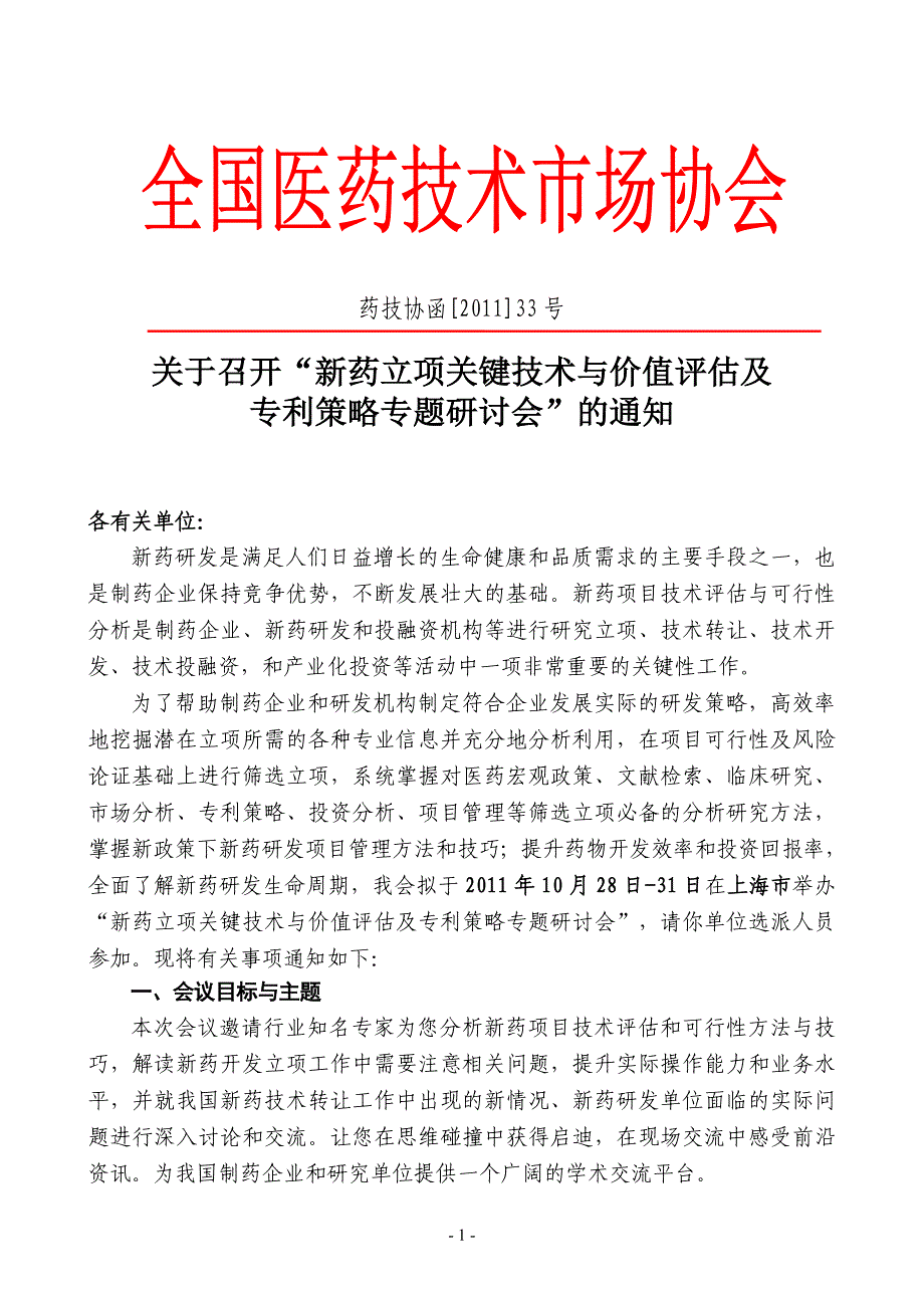 上海新药会议日程安排表_第1页